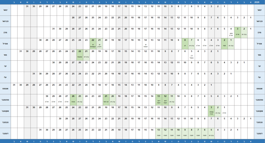 לוח שנה לשנת 2026