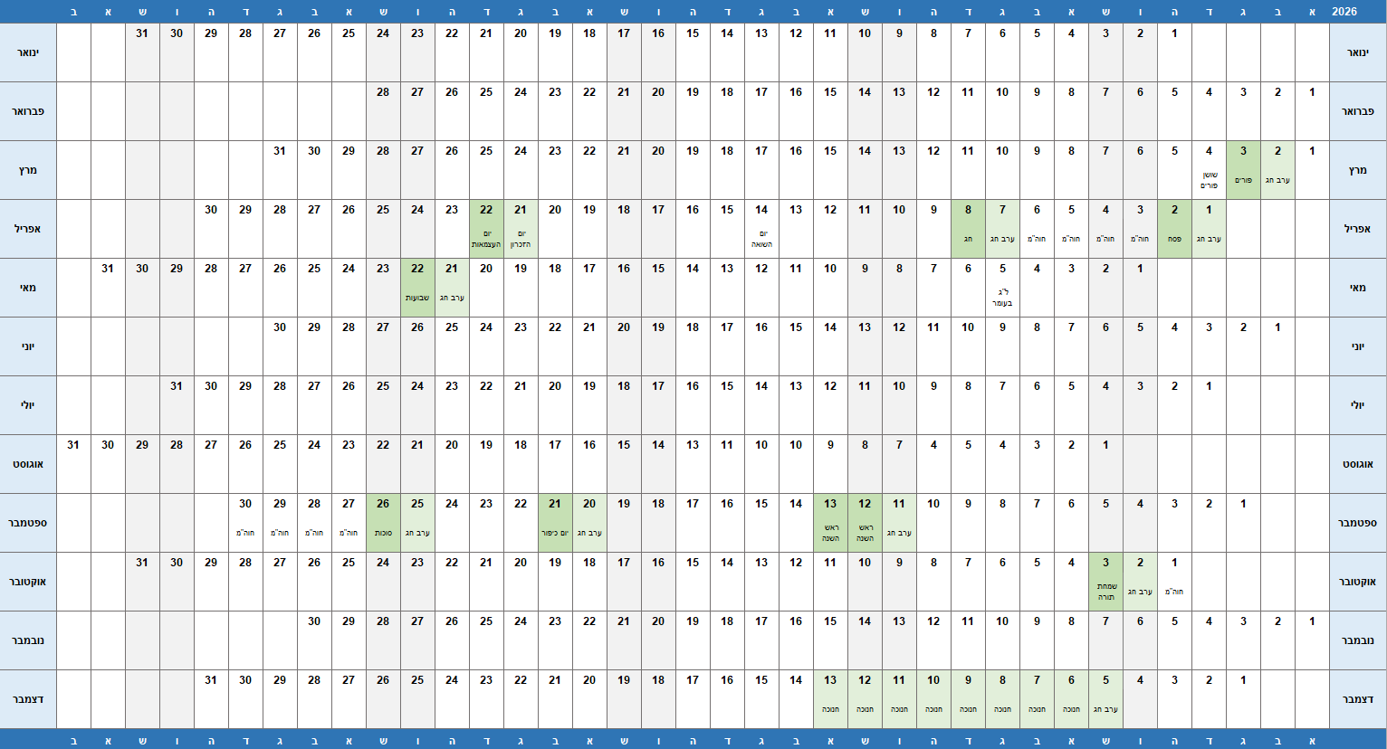 קובץ להורדה: לוח שנה לשנת 2026